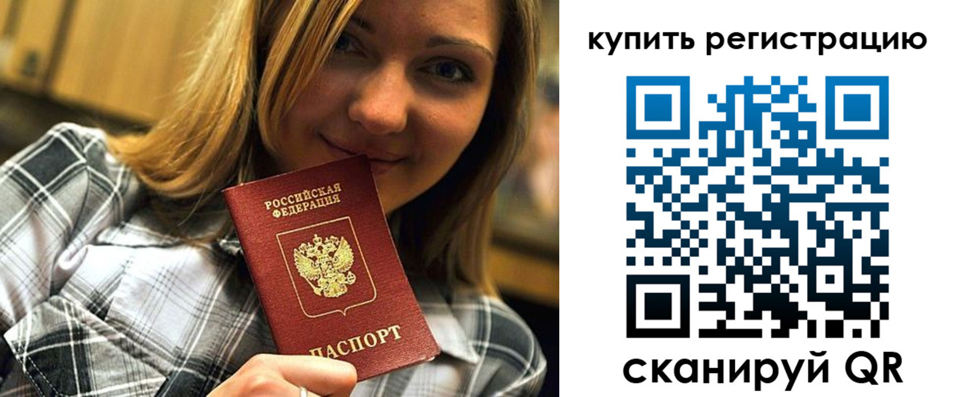 прописка для работы в Петропавловске-Камчатском